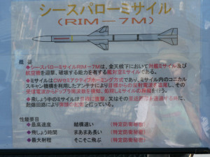 横須賀_海上自衛隊_ミサイル性能